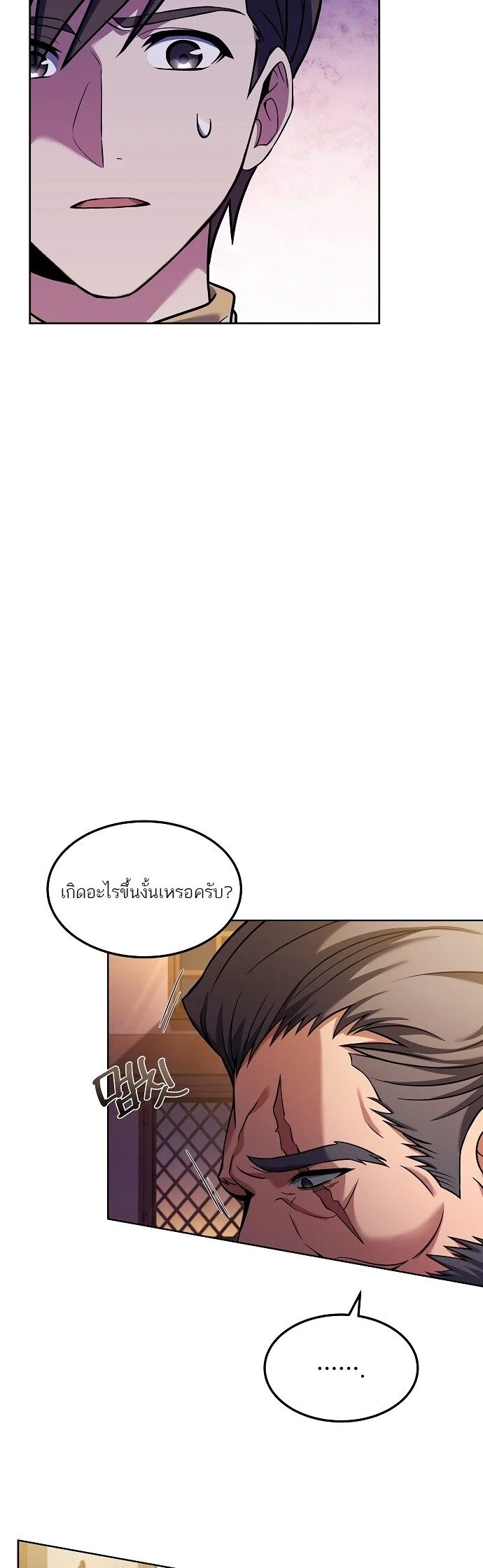 A Wizard’s Restaurant ตอนที่ 3 page 38