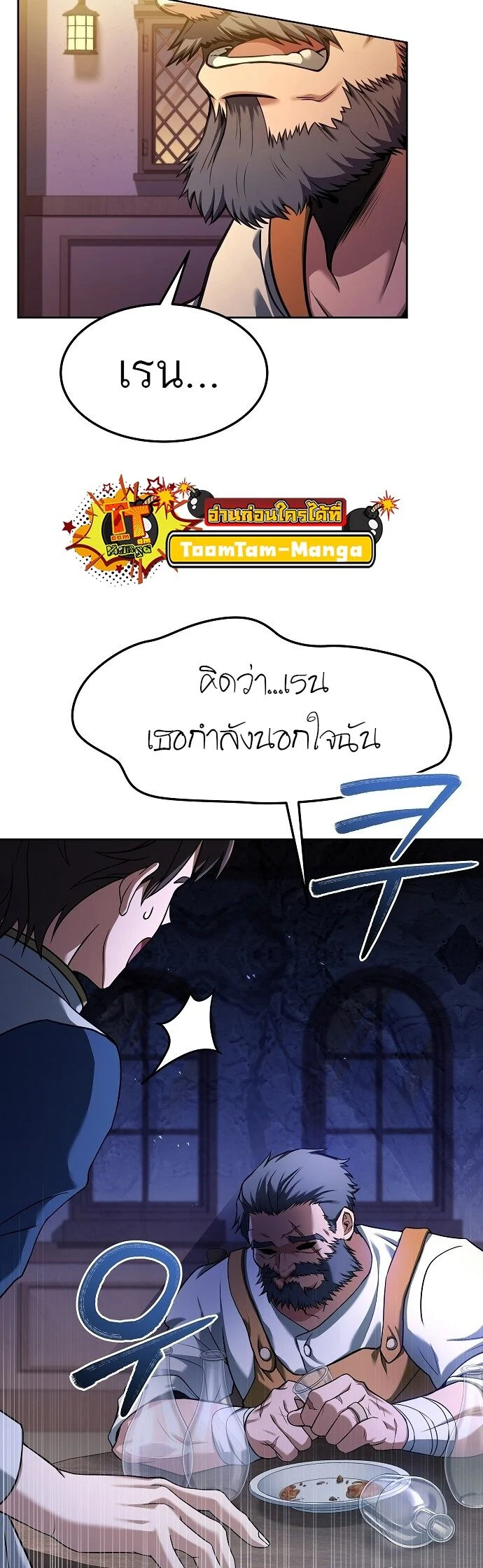 A Wizard’s Restaurant ตอนที่ 3 page 39