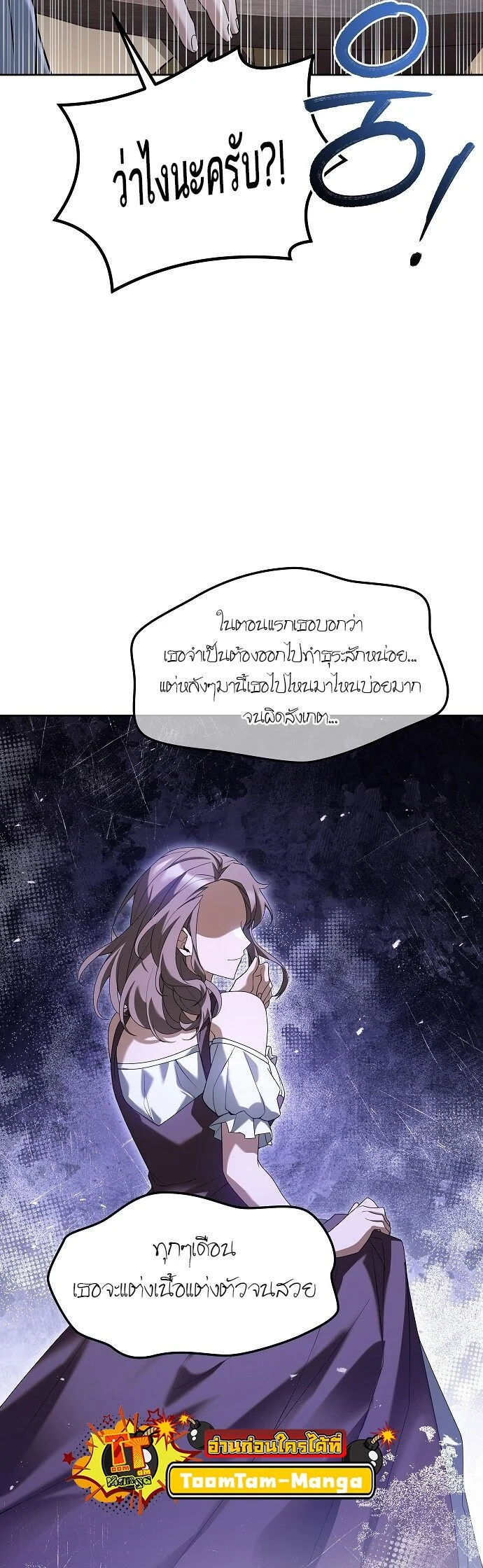 A Wizard’s Restaurant ตอนที่ 3 page 40