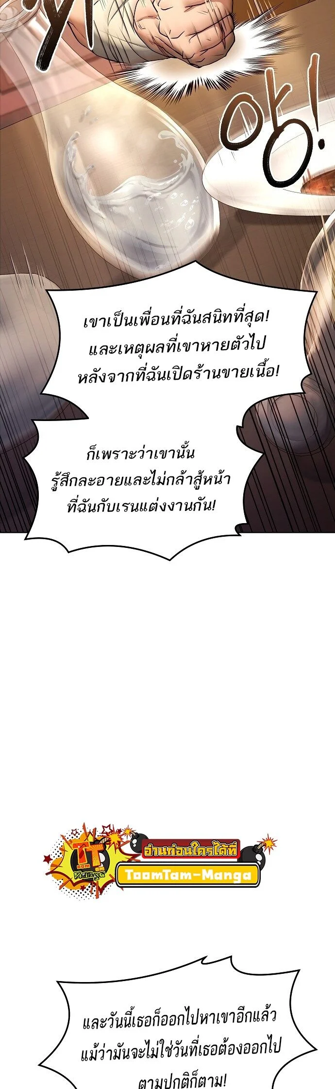 A Wizard’s Restaurant ตอนที่ 3 page 42