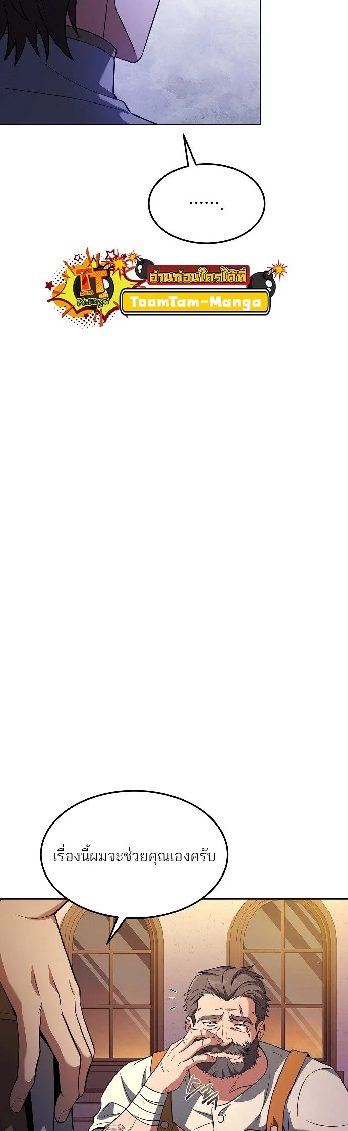 A Wizard’s Restaurant ตอนที่ 3 page 46