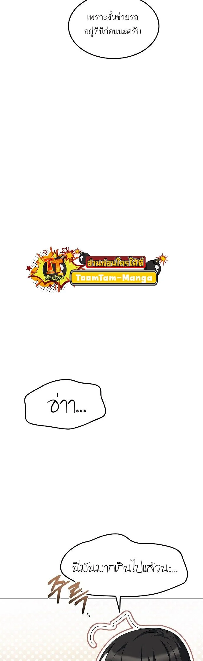 A Wizard’s Restaurant ตอนที่ 3 page 48