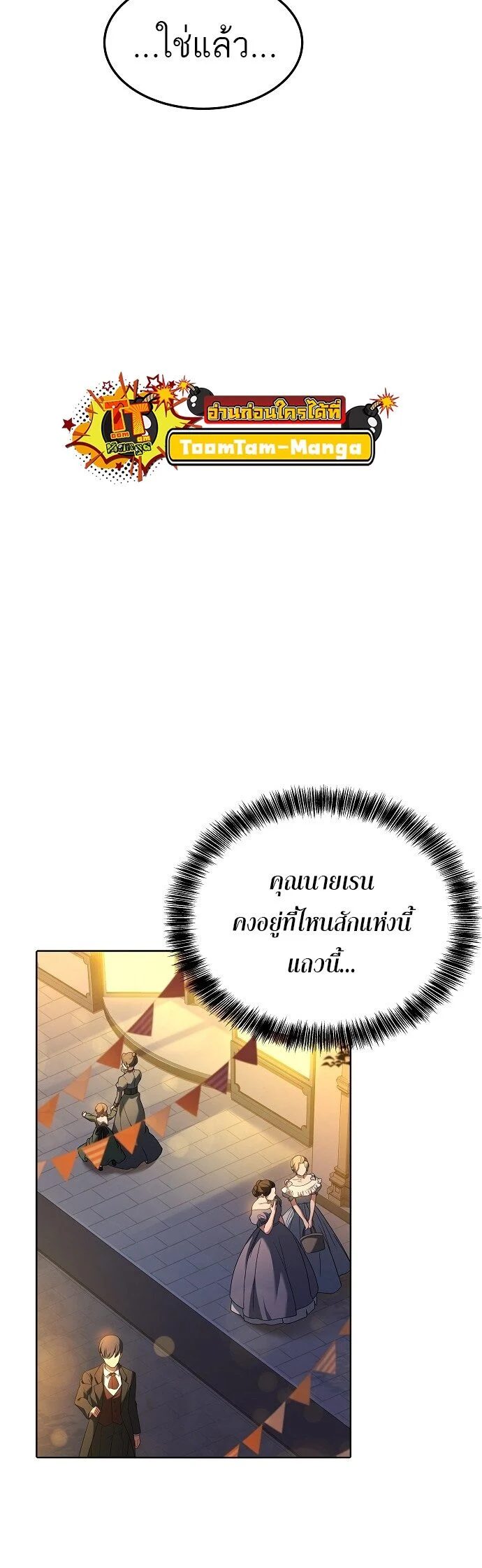 A Wizard’s Restaurant ตอนที่ 3 page 53