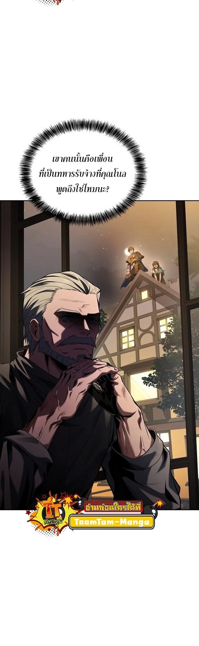 A Wizard’s Restaurant ตอนที่ 4 page 2