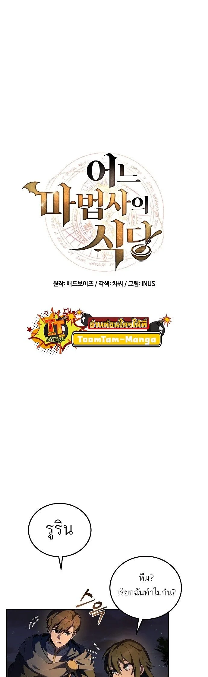 A Wizard’s Restaurant ตอนที่ 4 page 3