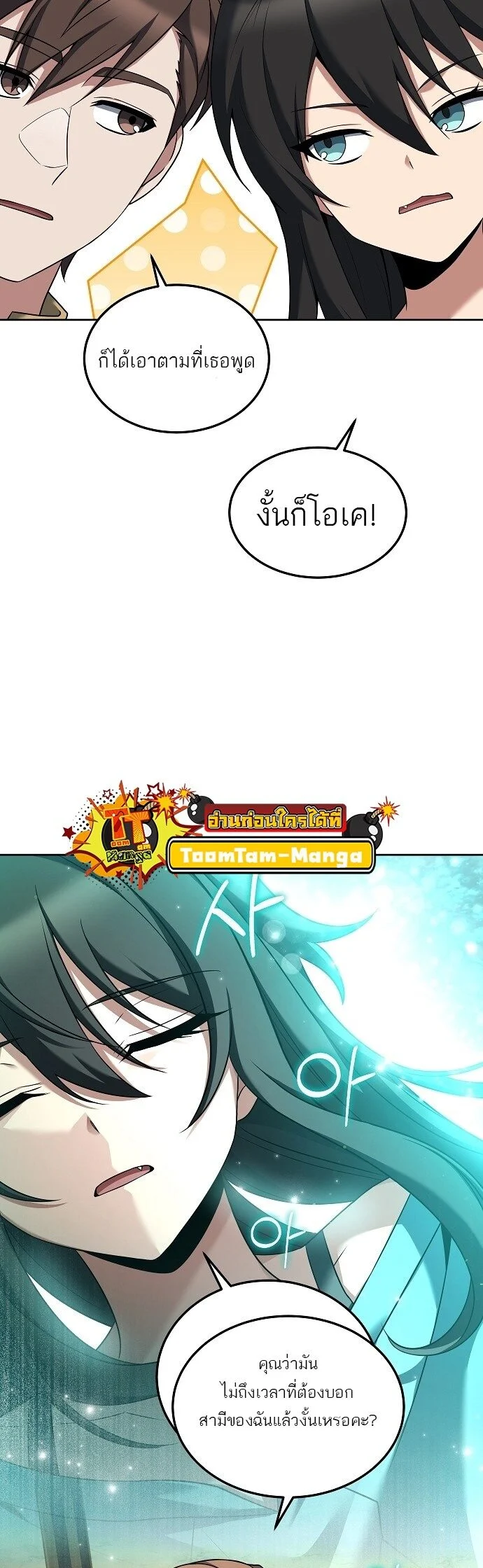 A Wizard’s Restaurant ตอนที่ 4 page 5