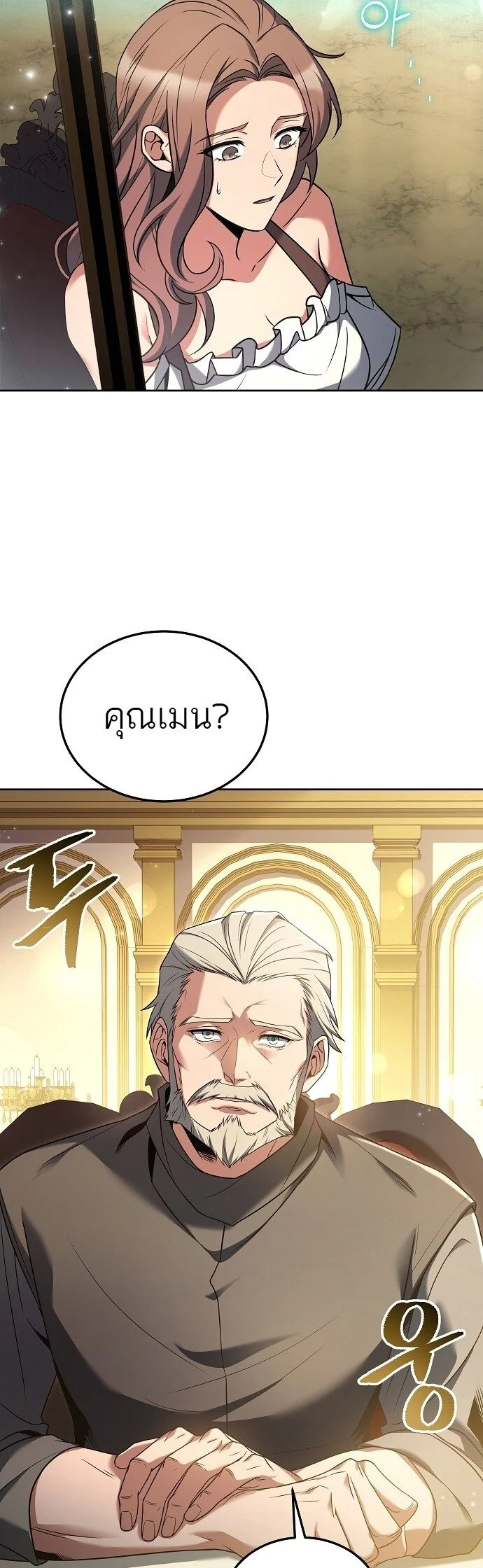 A Wizard’s Restaurant ตอนที่ 4 page 6