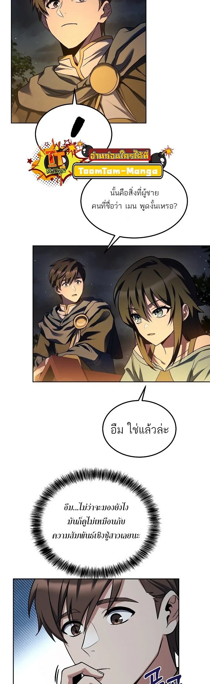 A Wizard’s Restaurant ตอนที่ 4 page 8