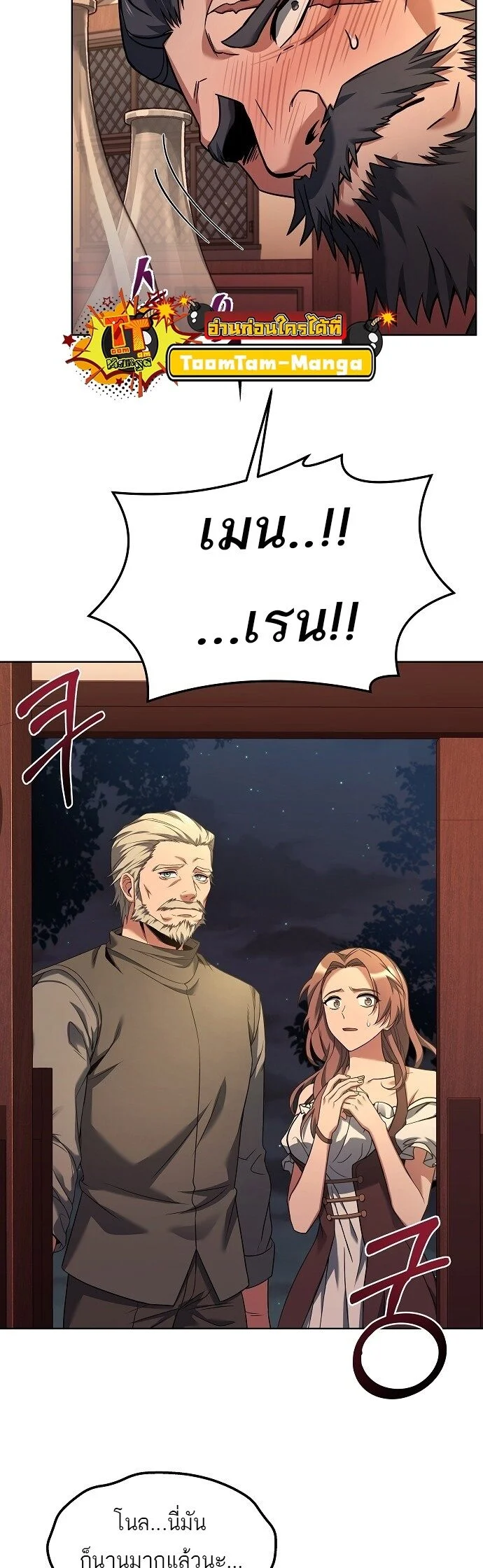 A Wizard’s Restaurant ตอนที่ 4 page 14