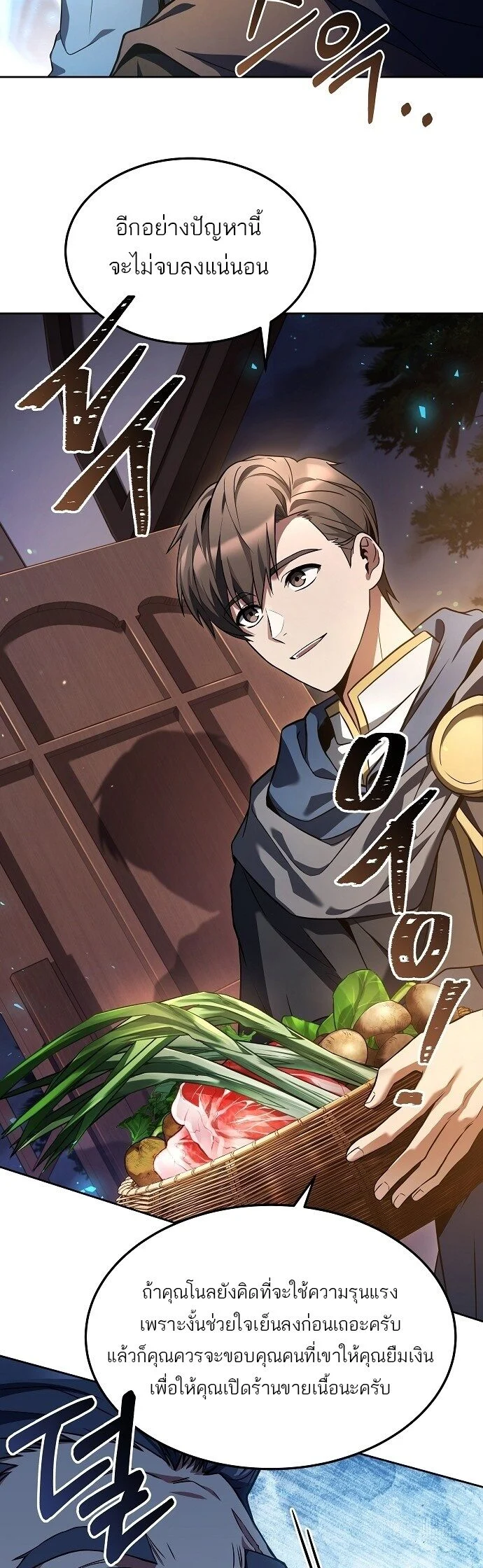 A Wizard’s Restaurant ตอนที่ 4 page 20