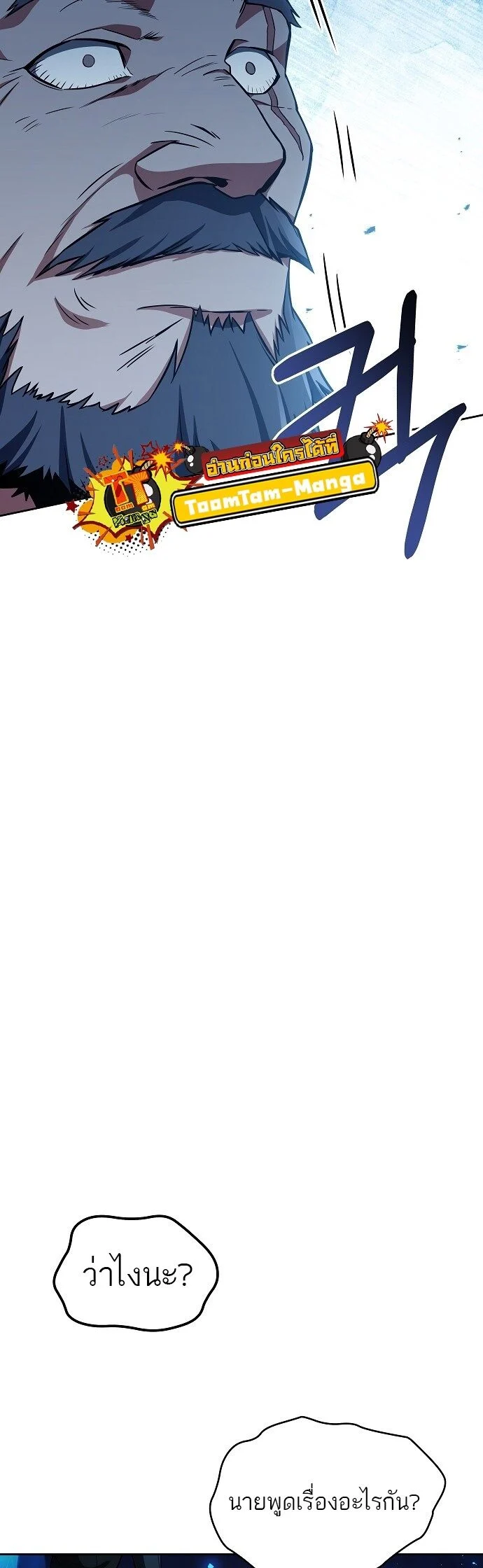 A Wizard’s Restaurant ตอนที่ 4 page 21