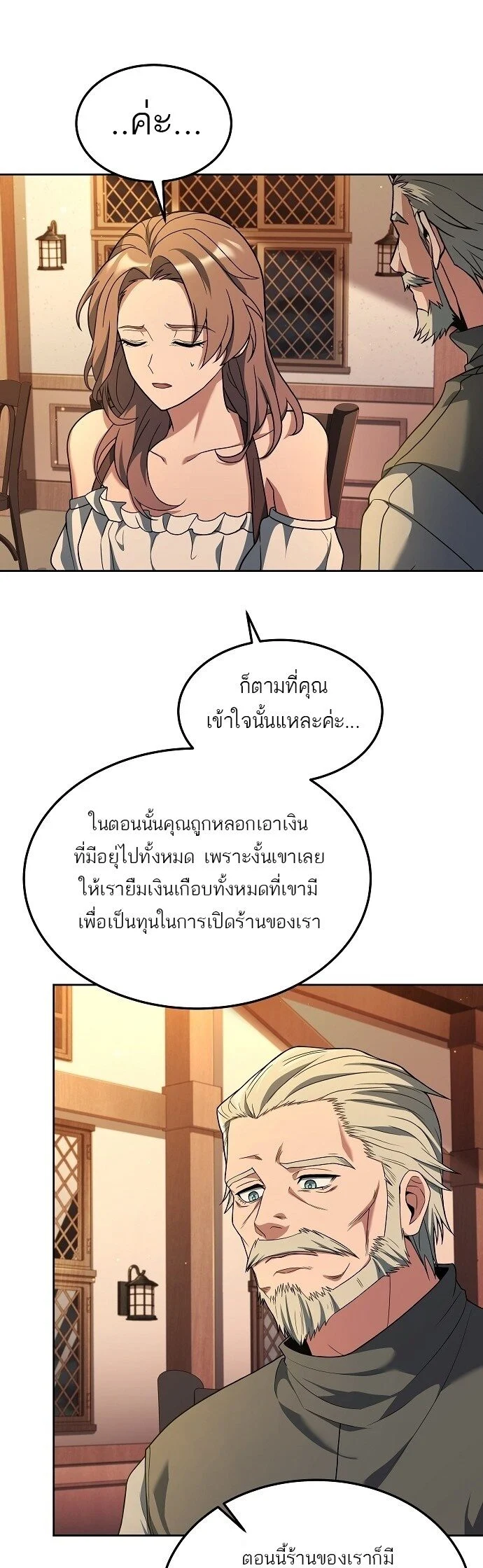 A Wizard’s Restaurant ตอนที่ 4 page 29