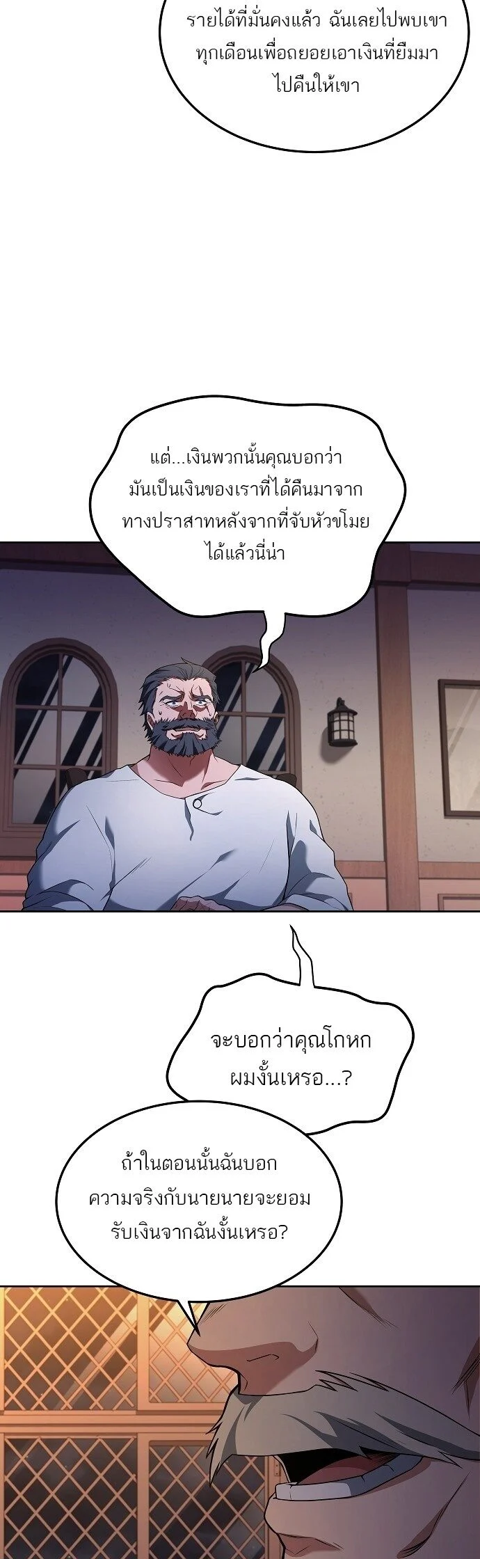 A Wizard’s Restaurant ตอนที่ 4 page 30