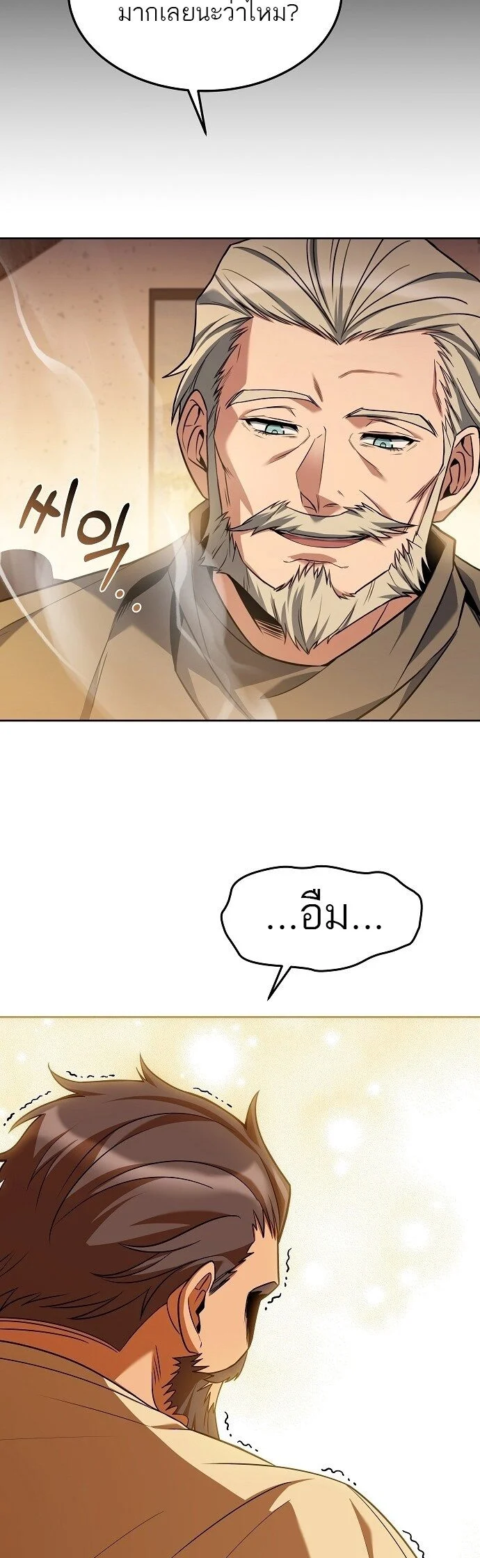 A Wizard’s Restaurant ตอนที่ 4 page 44