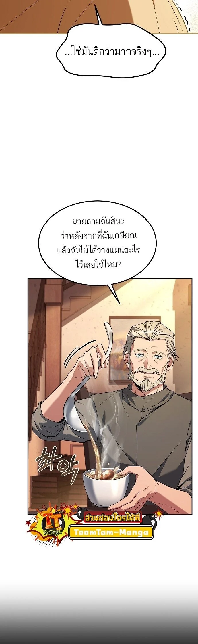 A Wizard’s Restaurant ตอนที่ 4 page 45