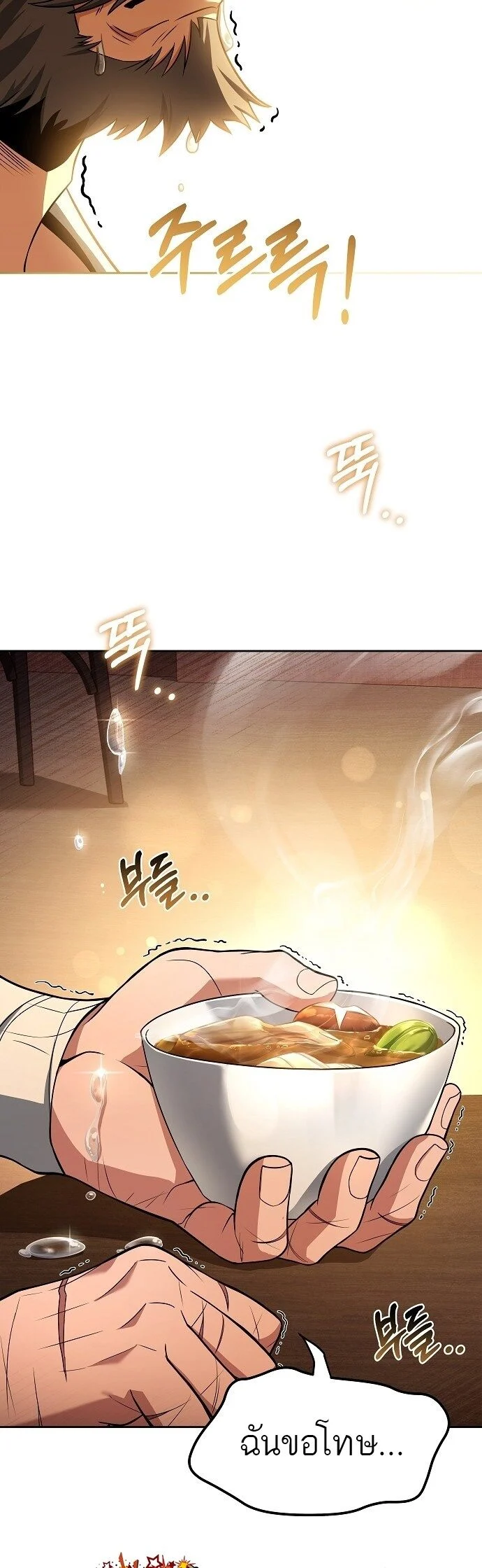 A Wizard’s Restaurant ตอนที่ 4 page 47