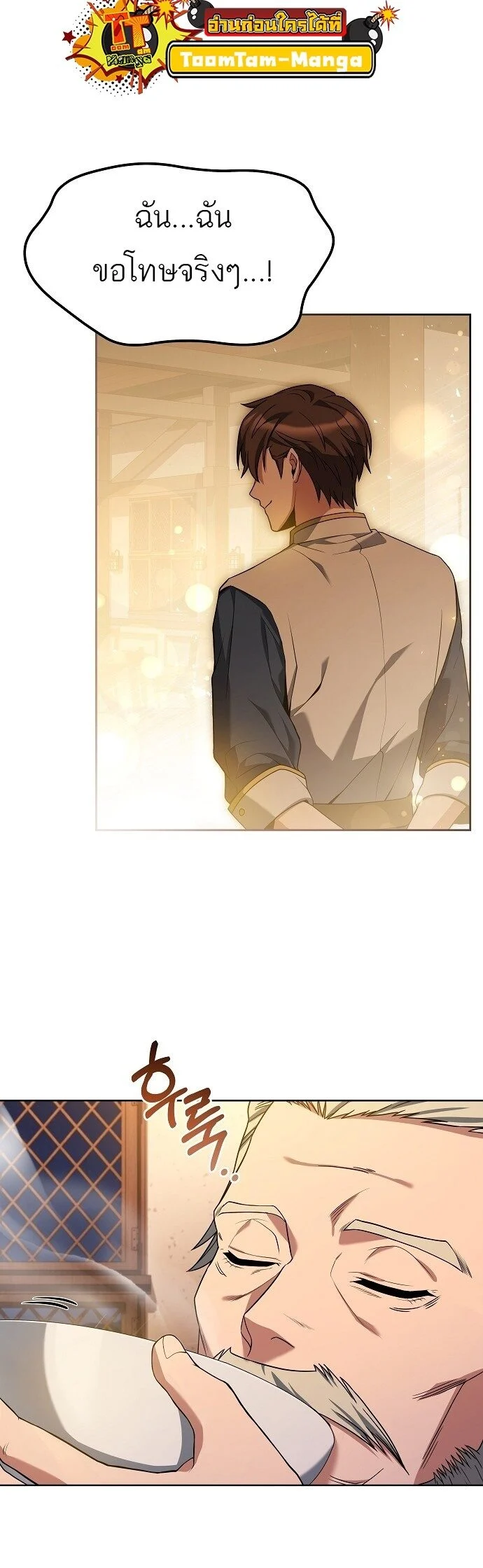 A Wizard’s Restaurant ตอนที่ 4 page 48