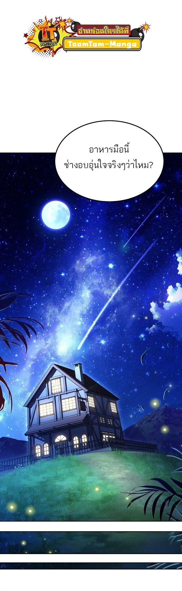 A Wizard’s Restaurant ตอนที่ 4 page 49