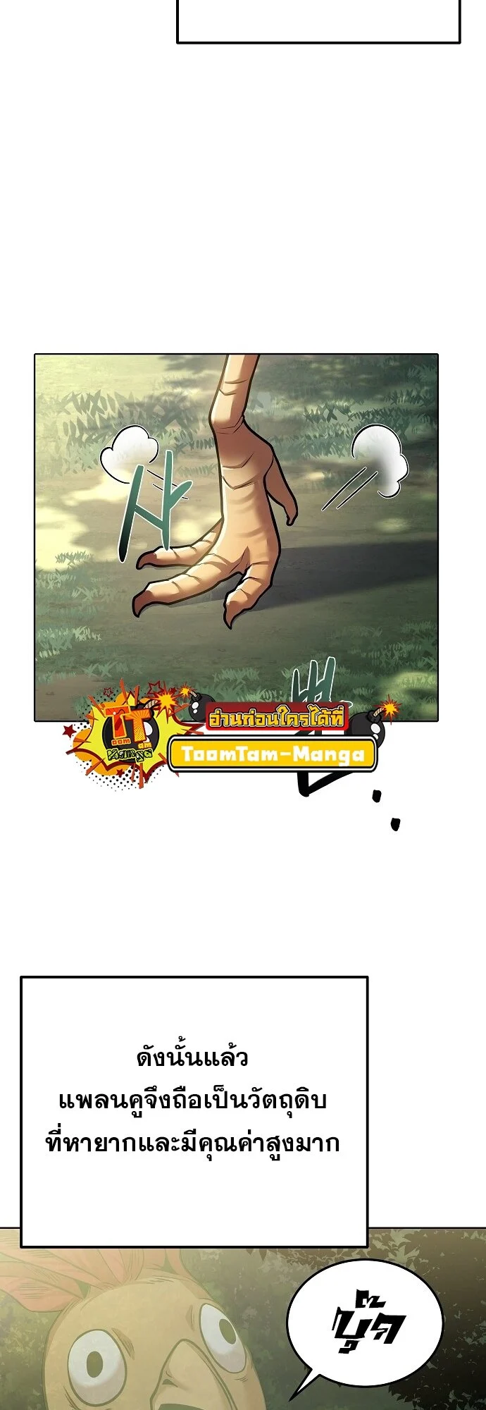 A Wizard’s Restaurant ตอนที่ 5 page 2