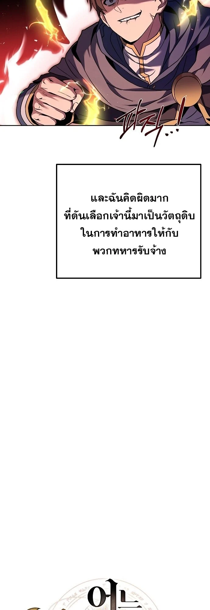 A Wizard’s Restaurant ตอนที่ 5 page 4