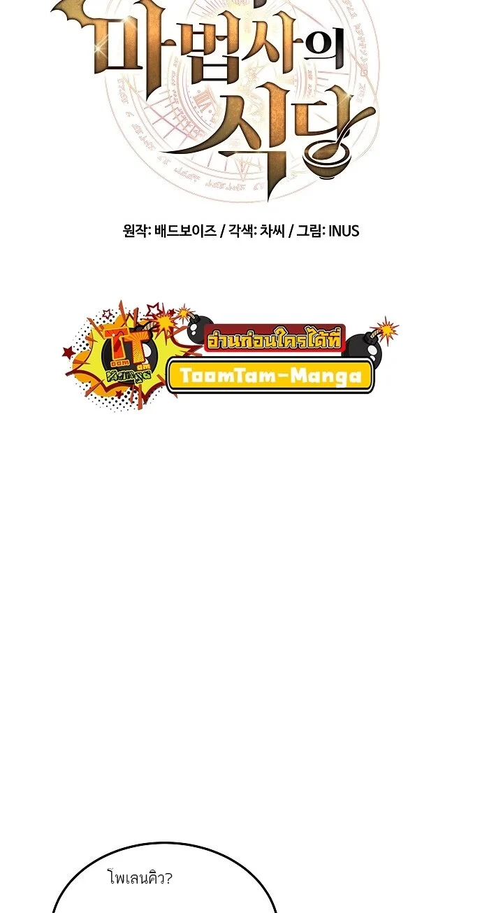 A Wizard’s Restaurant ตอนที่ 5 page 5