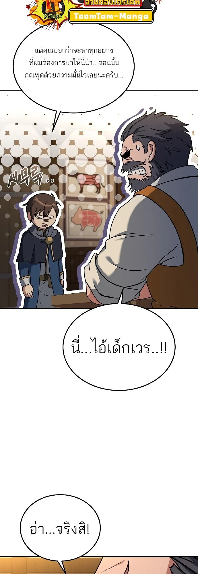 A Wizard’s Restaurant ตอนที่ 5 page 7