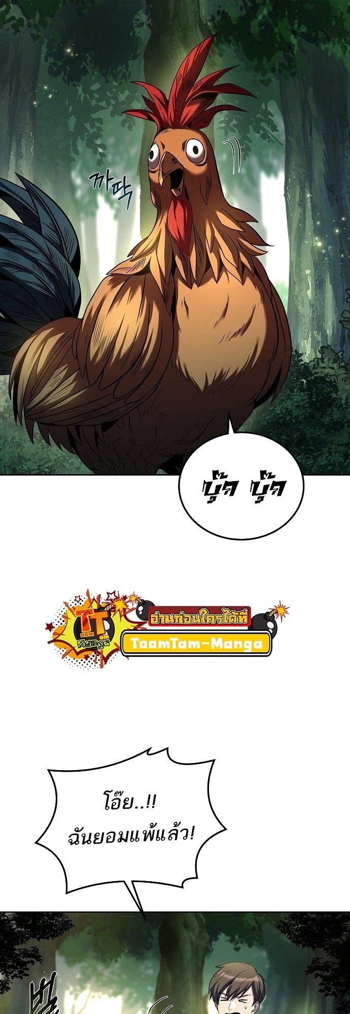 A Wizard’s Restaurant ตอนที่ 5 page 9