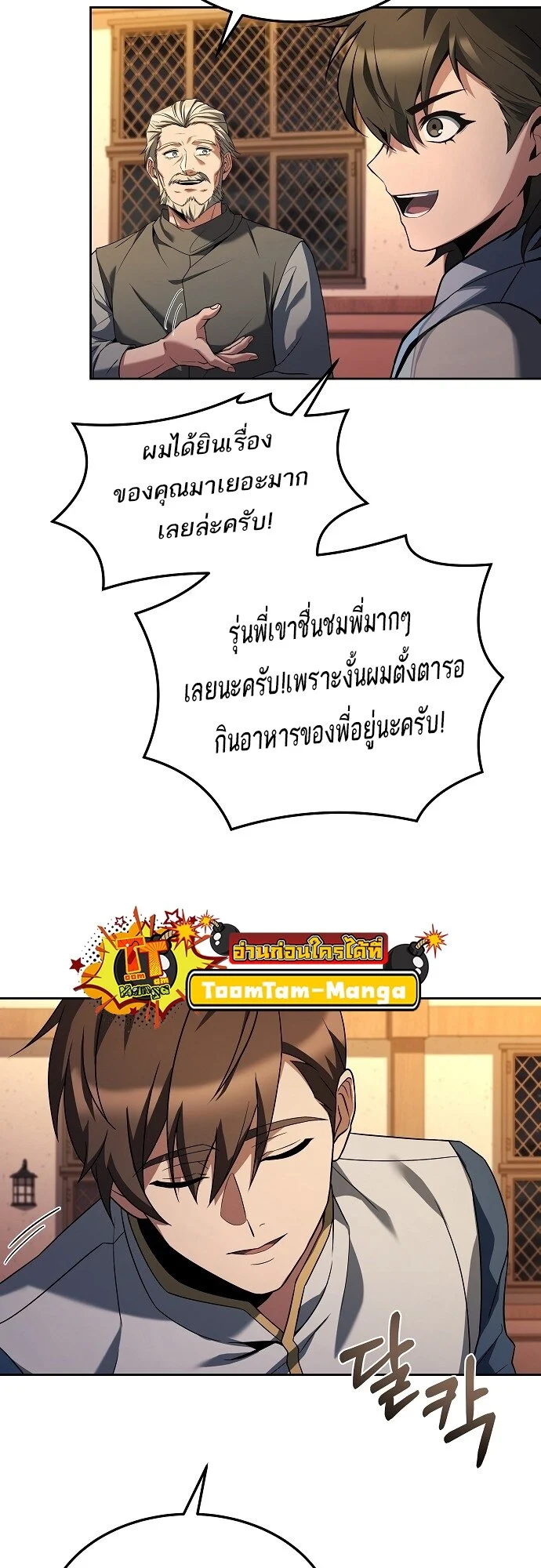 A Wizard’s Restaurant ตอนที่ 5 page 24