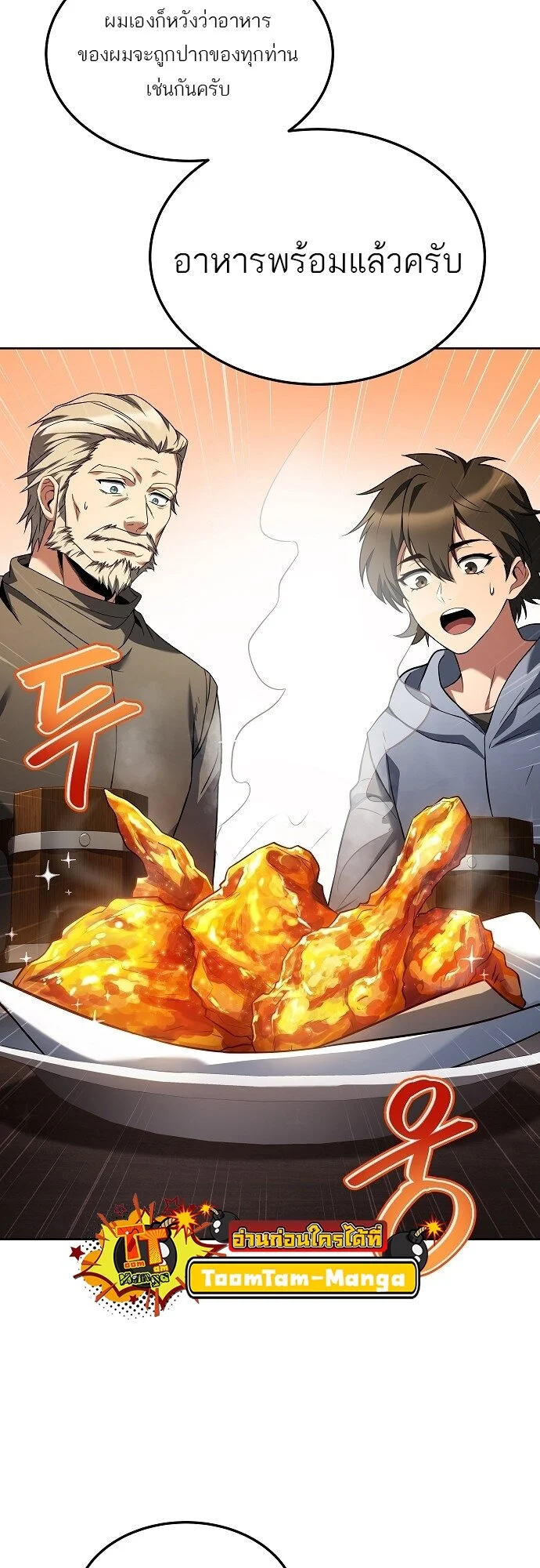 A Wizard’s Restaurant ตอนที่ 5 page 25