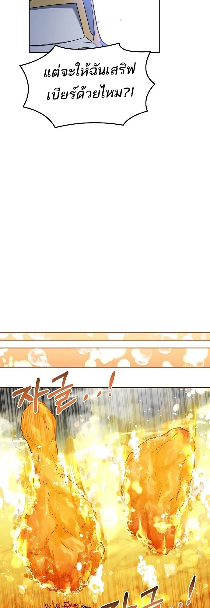 A Wizard’s Restaurant ตอนที่ 5 page 37