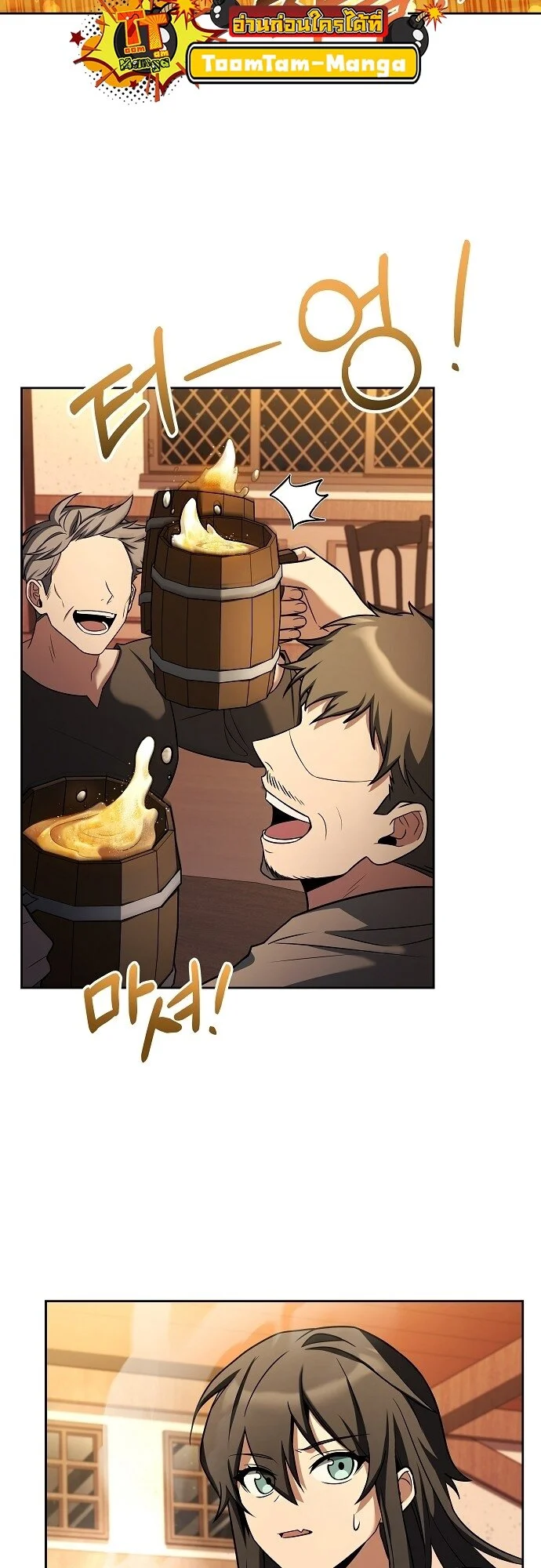 A Wizard’s Restaurant ตอนที่ 5 page 38