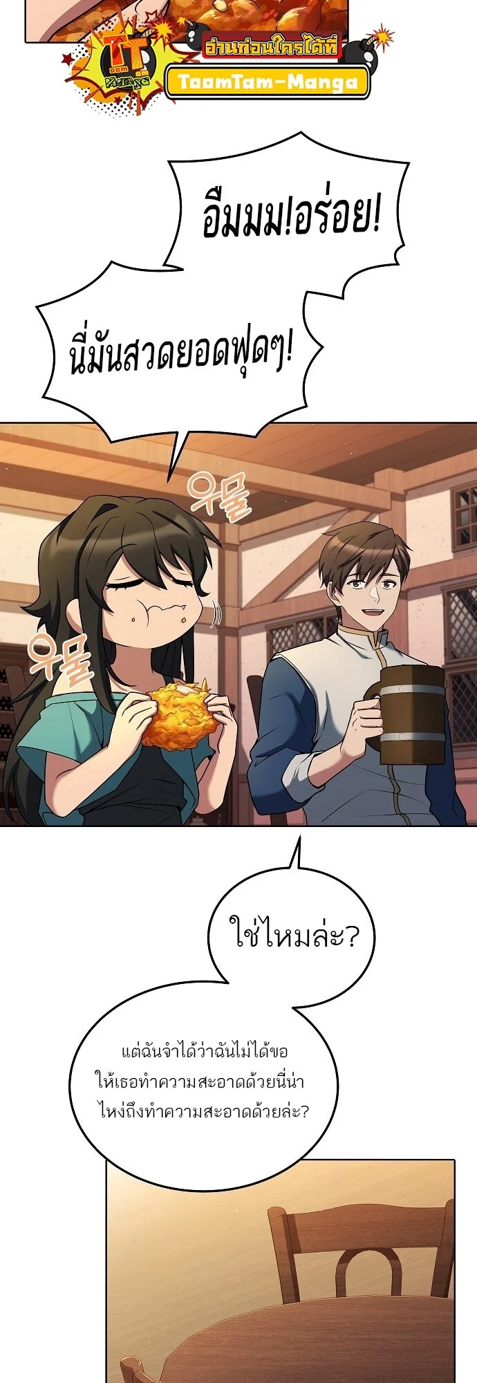 A Wizard’s Restaurant ตอนที่ 5 page 43