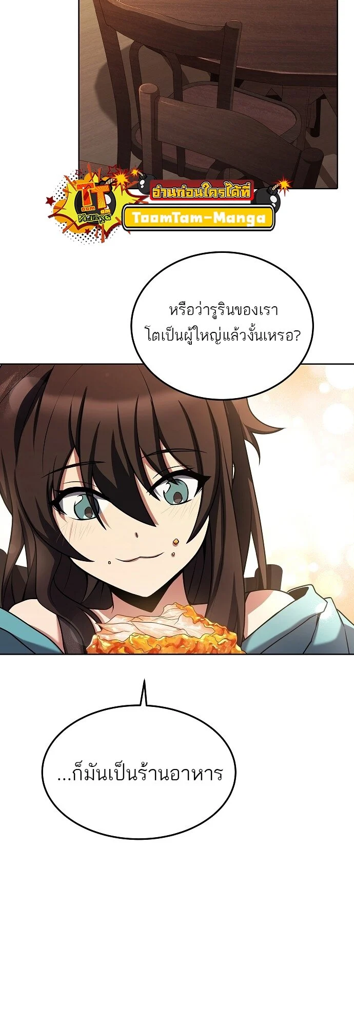 A Wizard’s Restaurant ตอนที่ 5 page 44