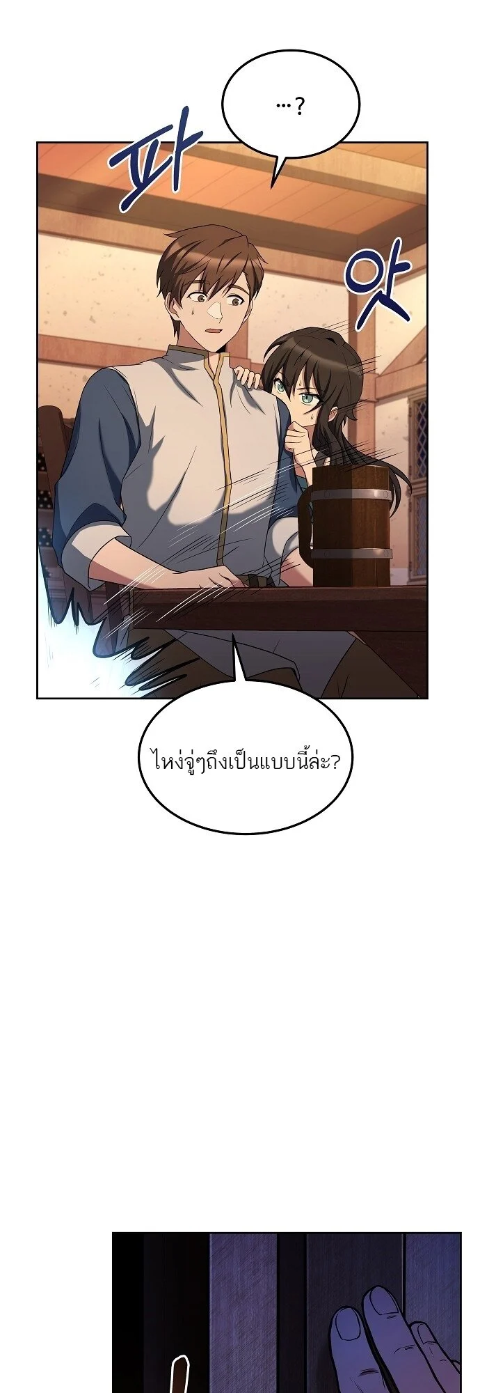 A Wizard’s Restaurant ตอนที่ 5 page 49
