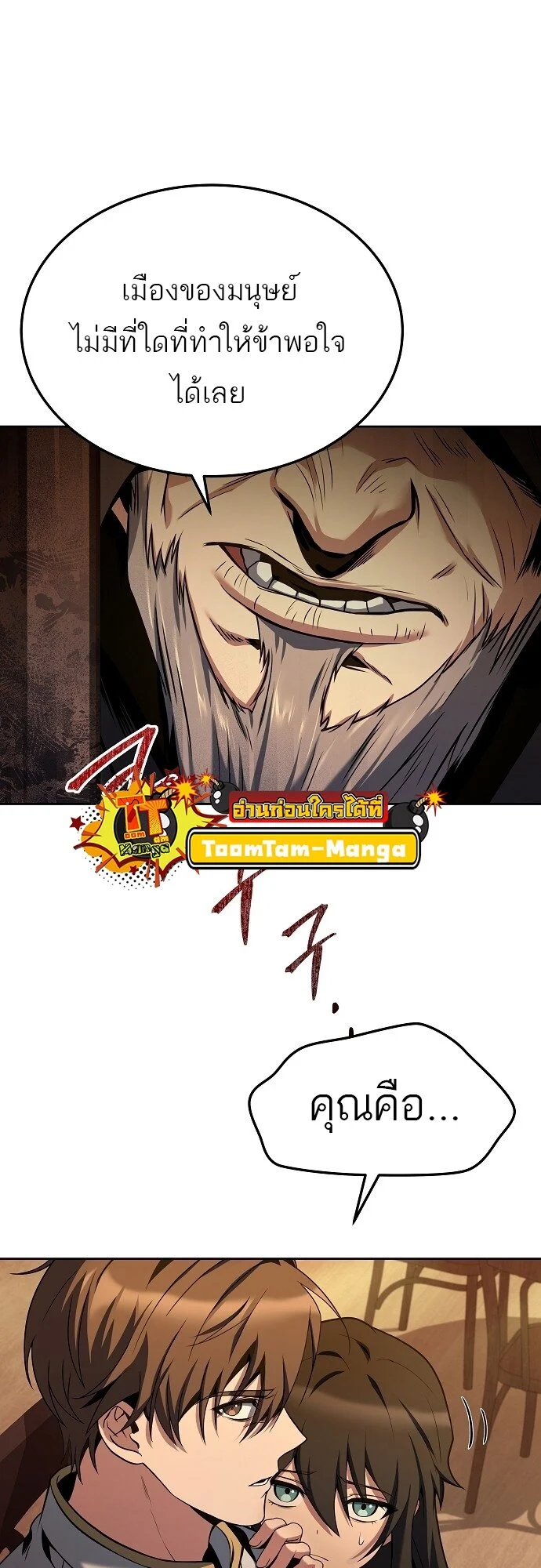 A Wizard’s Restaurant ตอนที่ 5 page 51