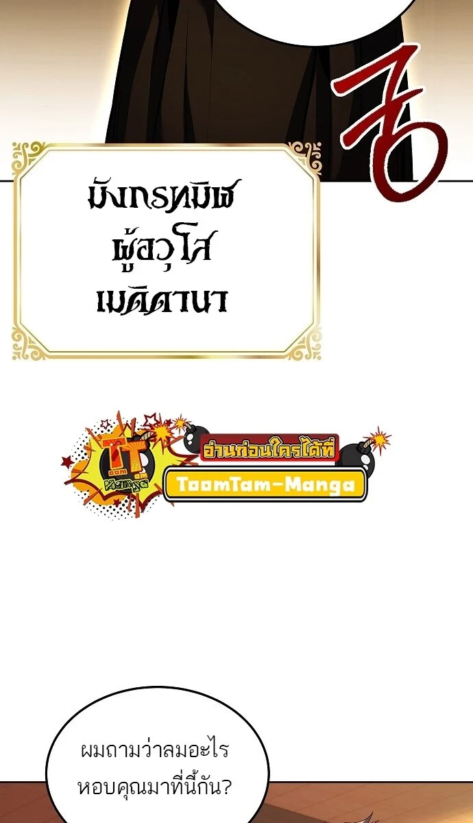A Wizard’s Restaurant ตอนที่ 5 page 53
