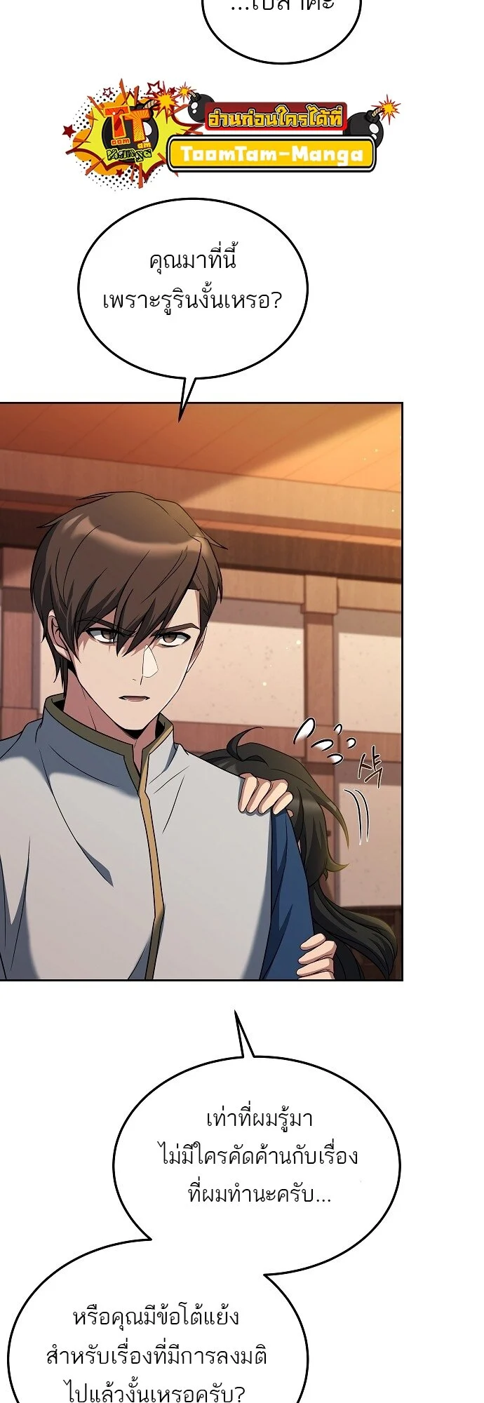 A Wizard’s Restaurant ตอนที่ 5 page 55