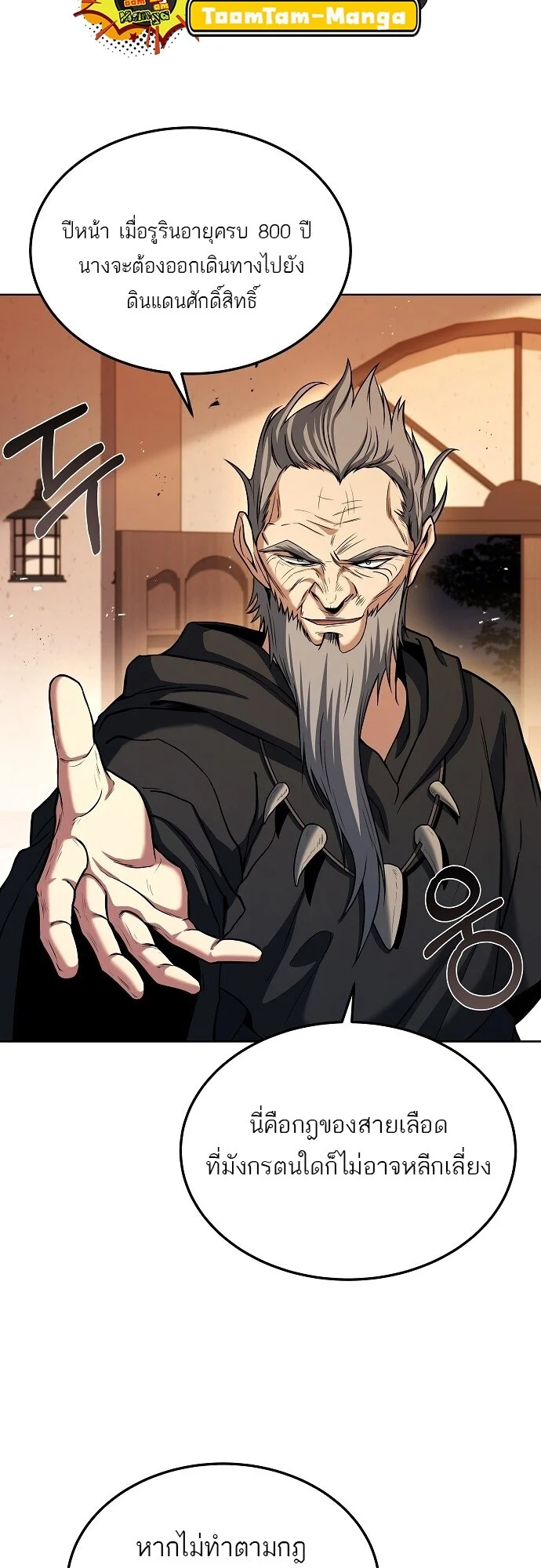 A Wizard’s Restaurant ตอนที่ 5 page 63