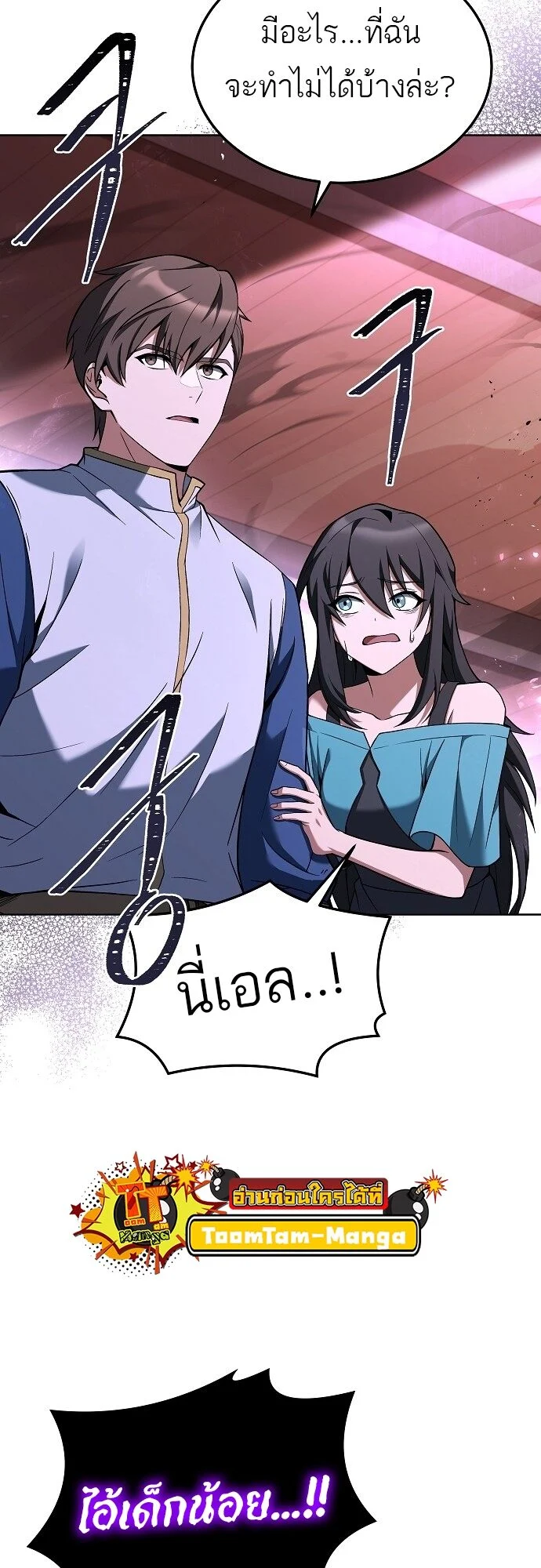 A Wizard’s Restaurant ตอนที่ 6 page 2