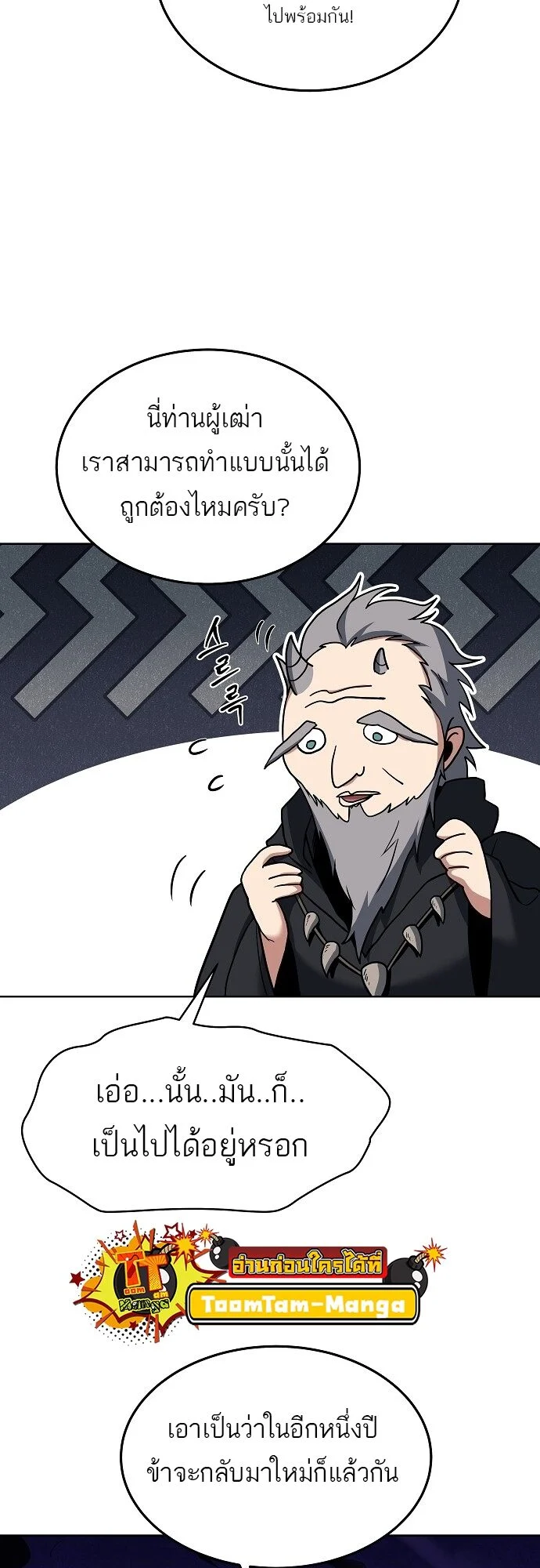 A Wizard’s Restaurant ตอนที่ 6 page 7