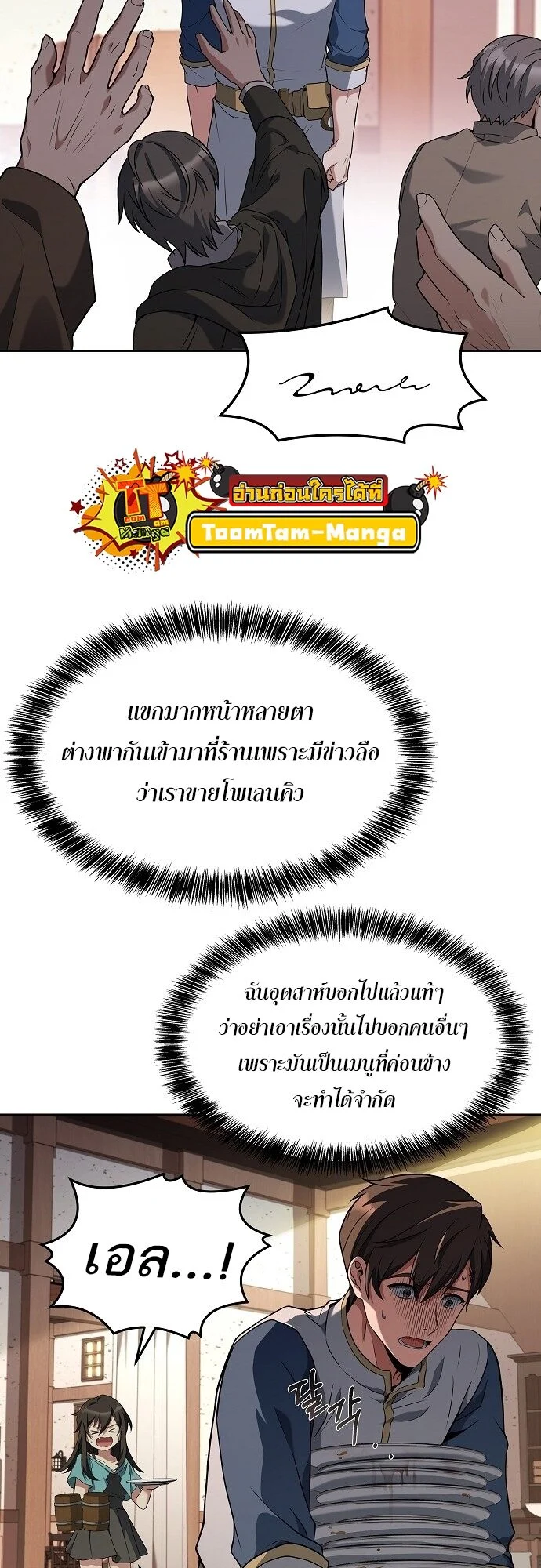 A Wizard’s Restaurant ตอนที่ 6 page 13