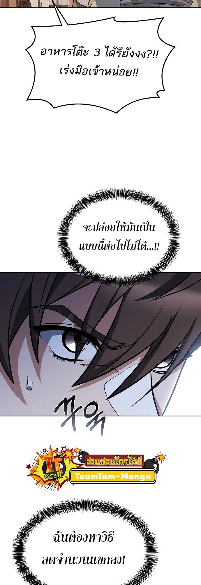 A Wizard’s Restaurant ตอนที่ 6 page 14