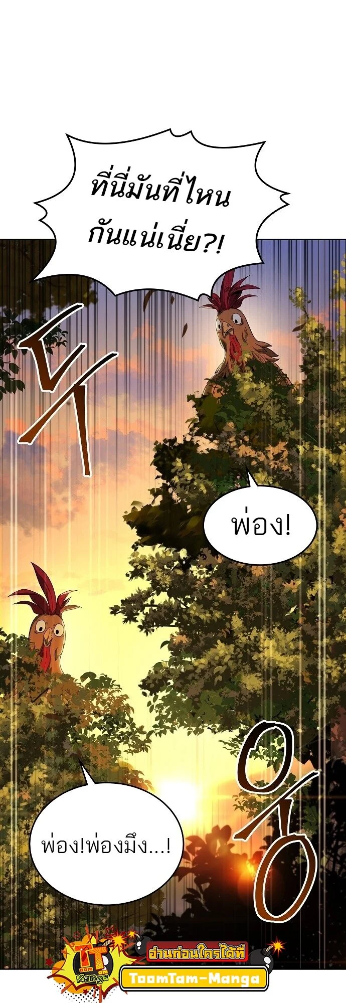 A Wizard’s Restaurant ตอนที่ 6 page 16