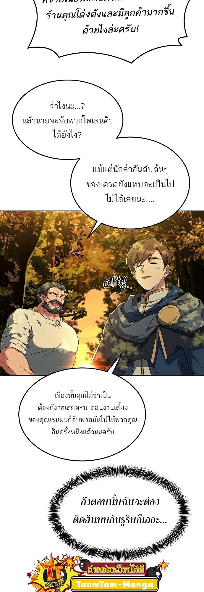 A Wizard’s Restaurant ตอนที่ 6 page 19