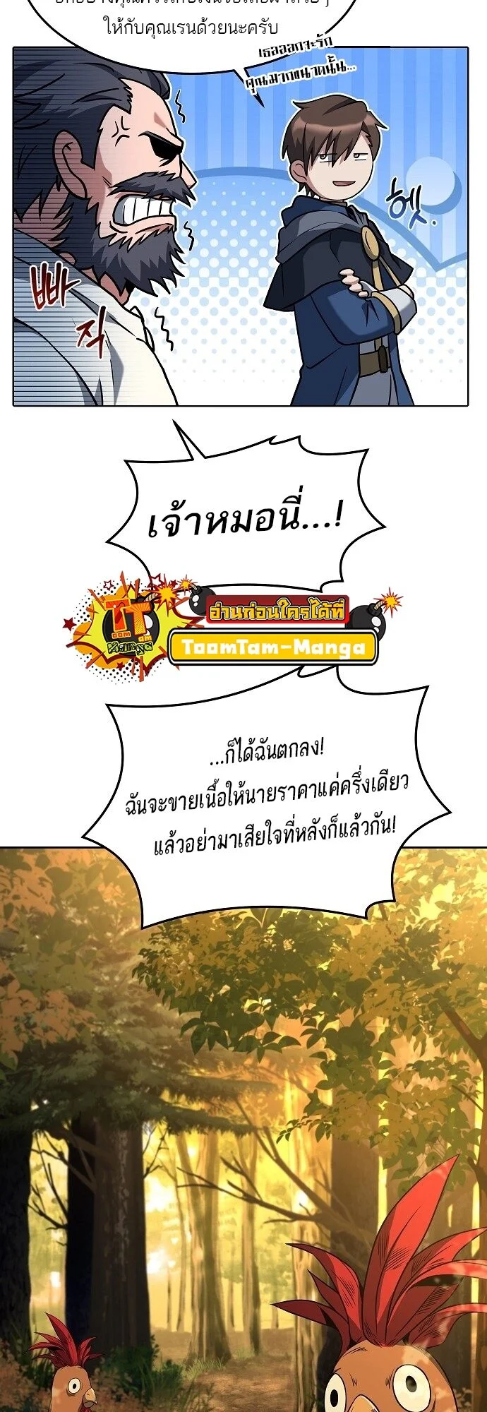 A Wizard’s Restaurant ตอนที่ 6 page 21