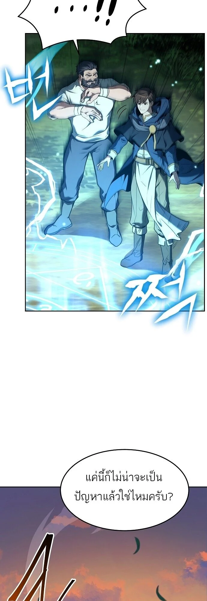 A Wizard’s Restaurant ตอนที่ 6 page 23