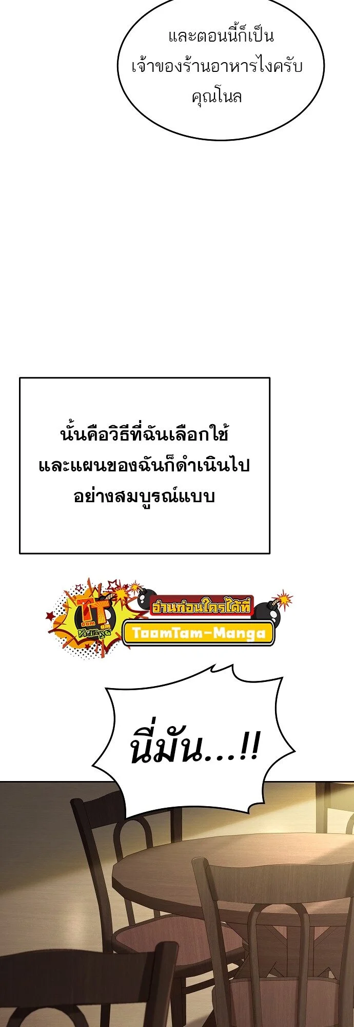 A Wizard’s Restaurant ตอนที่ 6 page 27