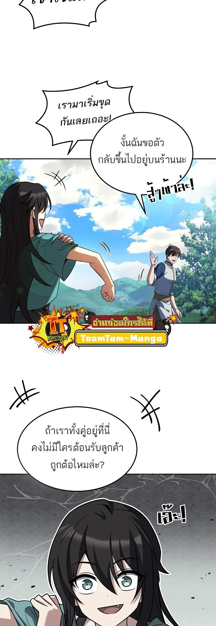 A Wizard’s Restaurant ตอนที่ 6 page 36