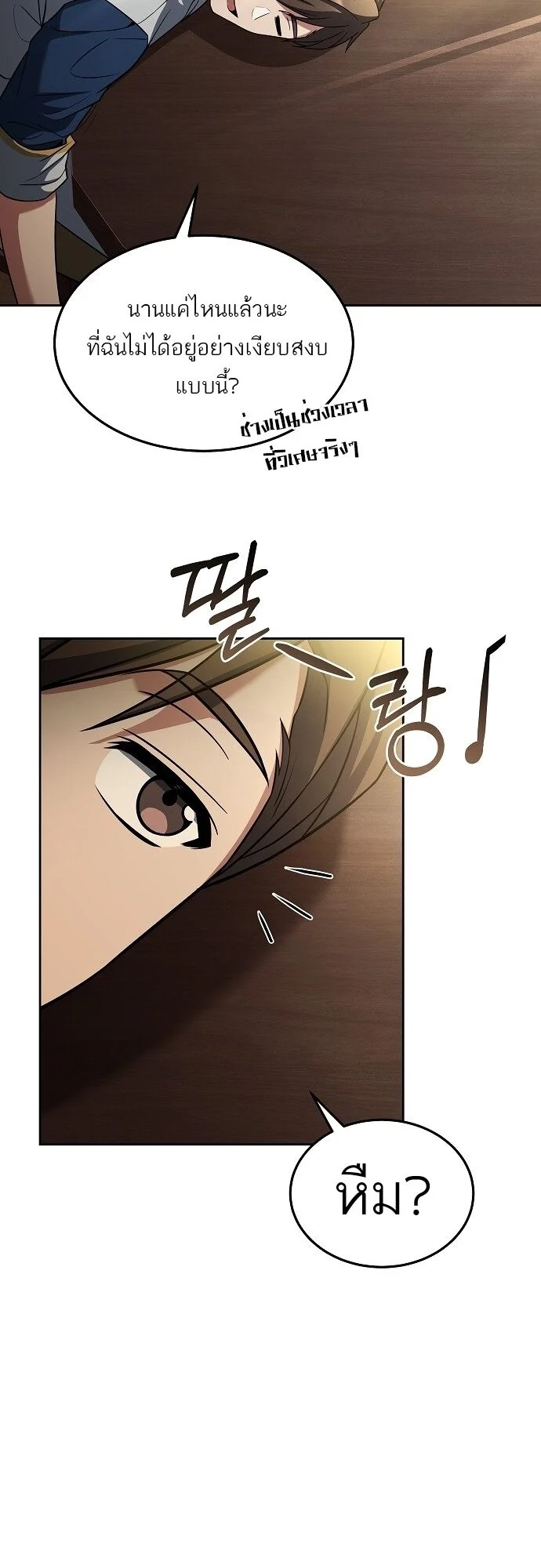 A Wizard’s Restaurant ตอนที่ 6 page 38