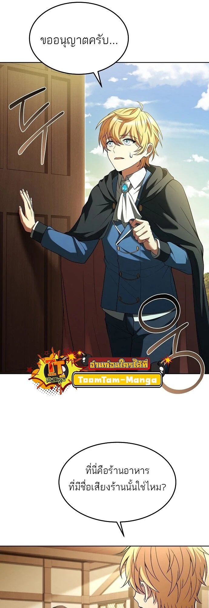 A Wizard’s Restaurant ตอนที่ 6 page 39